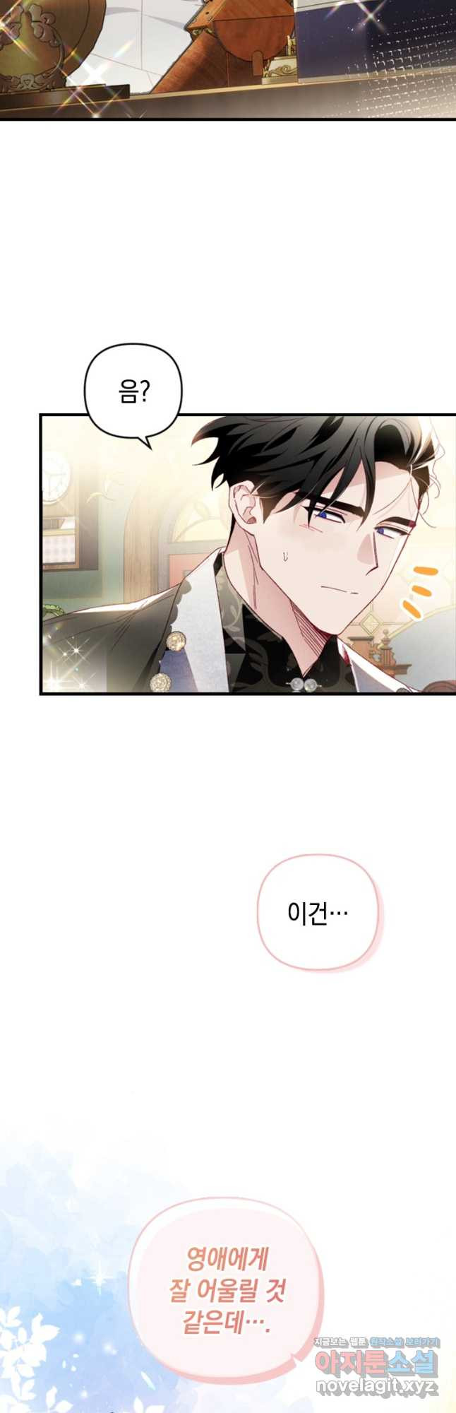 돈으로 약혼자를 키웠습니다 24화 3
