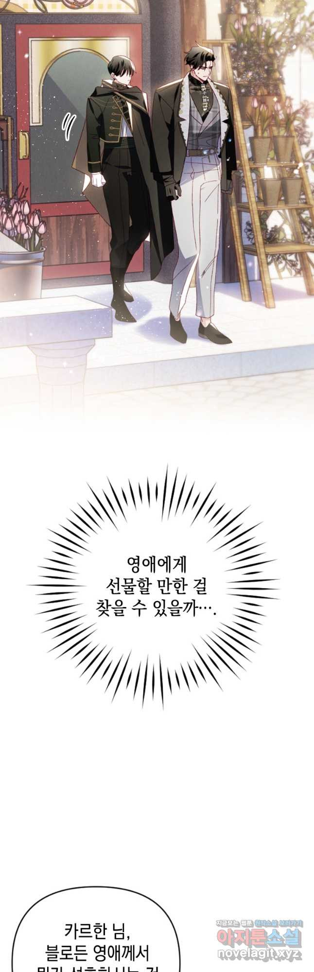 돈으로 약혼자를 키웠습니다 24화 9