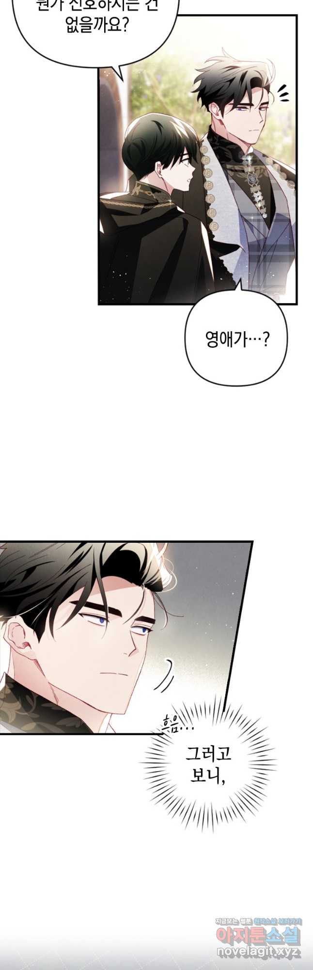 돈으로 약혼자를 키웠습니다 24화 10