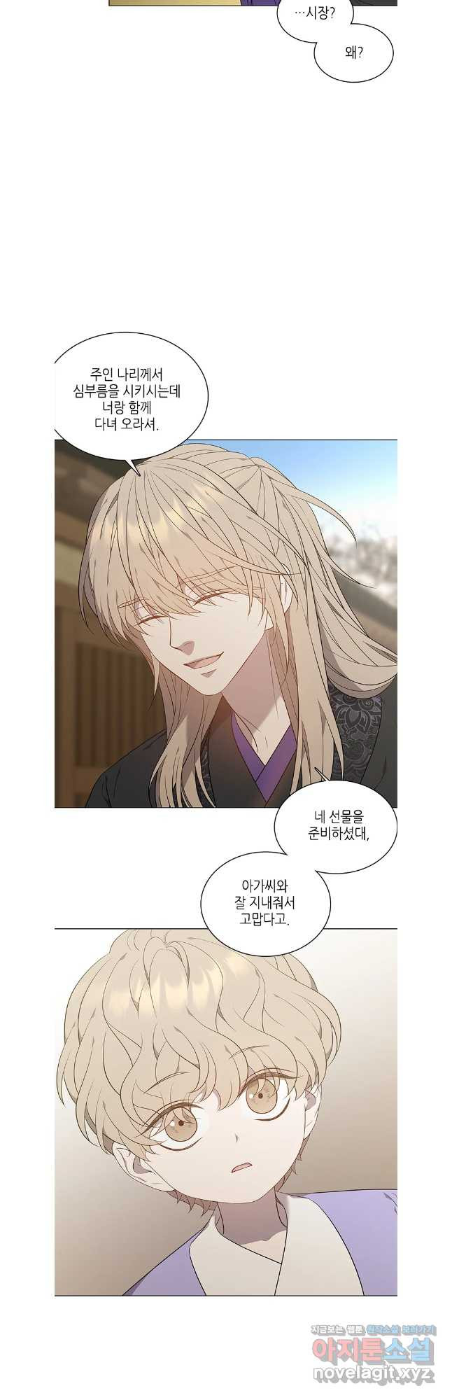 구애, 여우를 홀리다 66화 7
