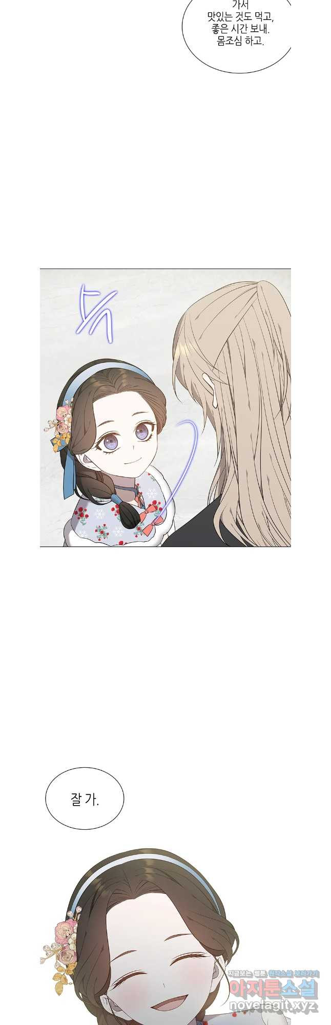 구애, 여우를 홀리다 66화 10