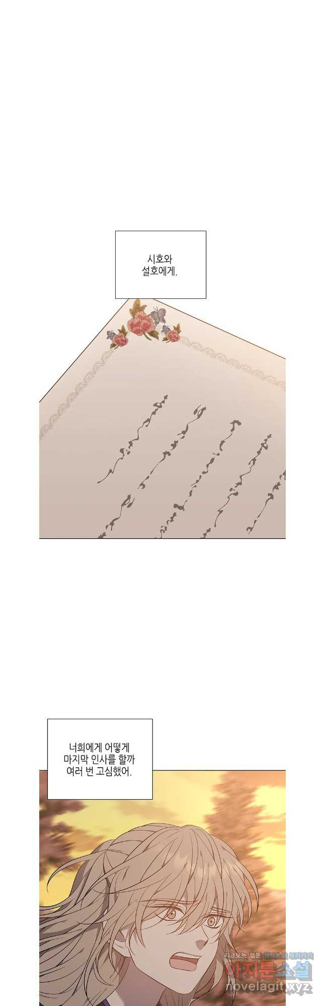 구애, 여우를 홀리다 66화 21