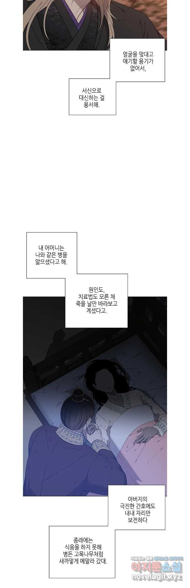 구애, 여우를 홀리다 66화 22