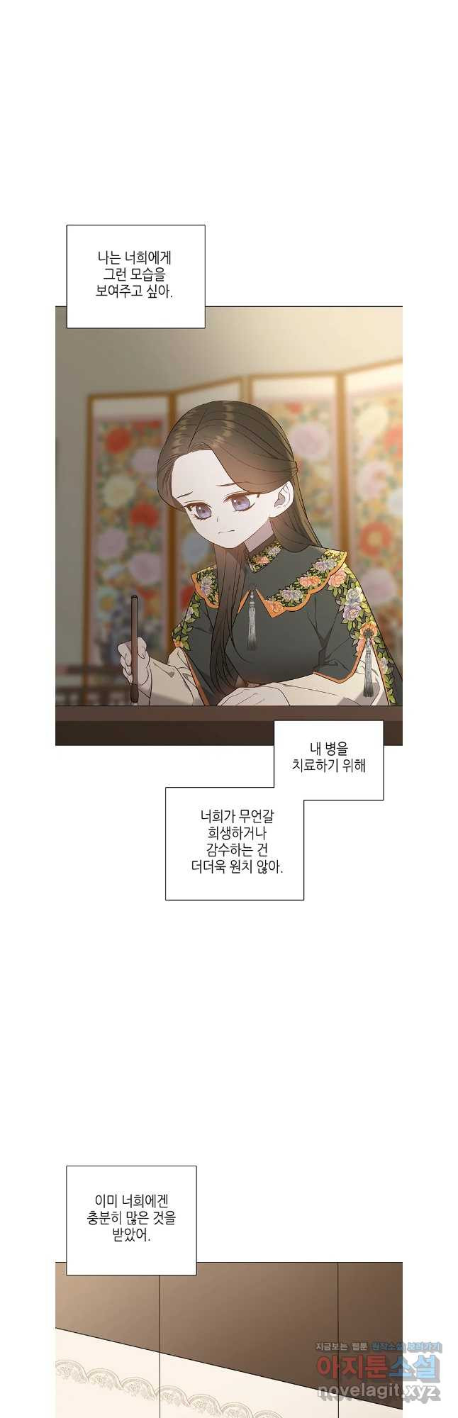 구애, 여우를 홀리다 66화 23