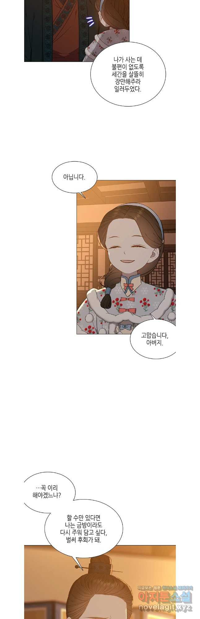 구애, 여우를 홀리다 66화 27
