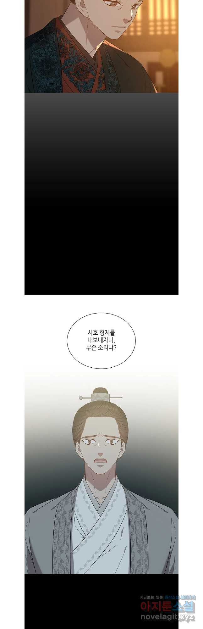 구애, 여우를 홀리다 66화 29