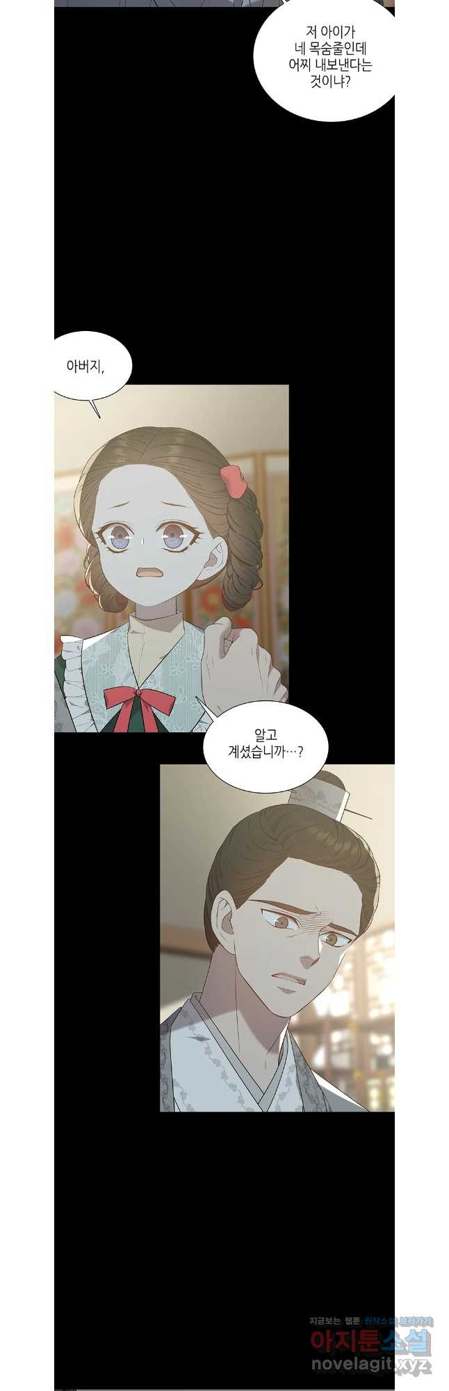 구애, 여우를 홀리다 66화 31