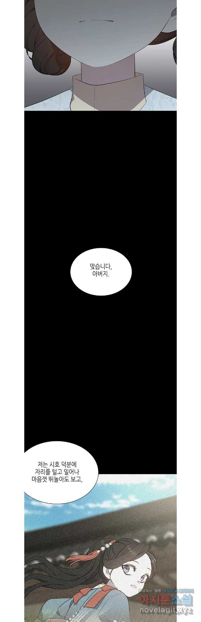 구애, 여우를 홀리다 66화 32