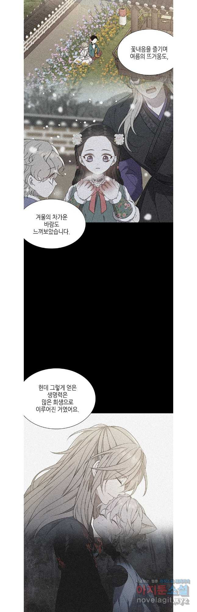 구애, 여우를 홀리다 66화 33