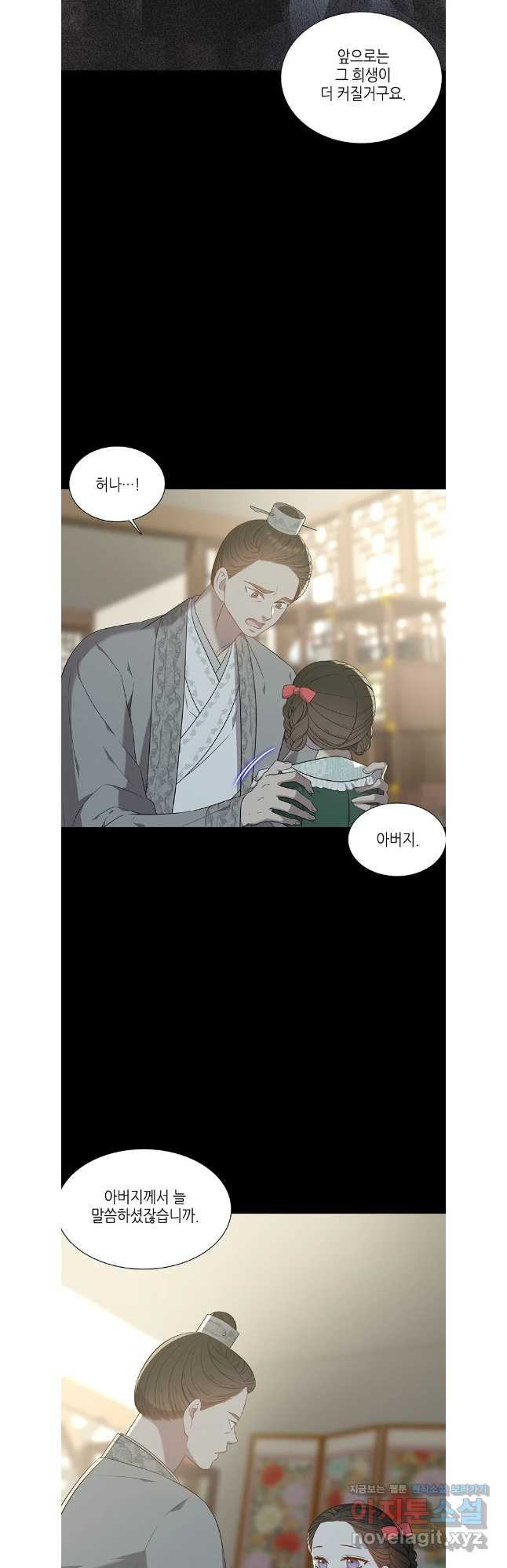 구애, 여우를 홀리다 66화 34
