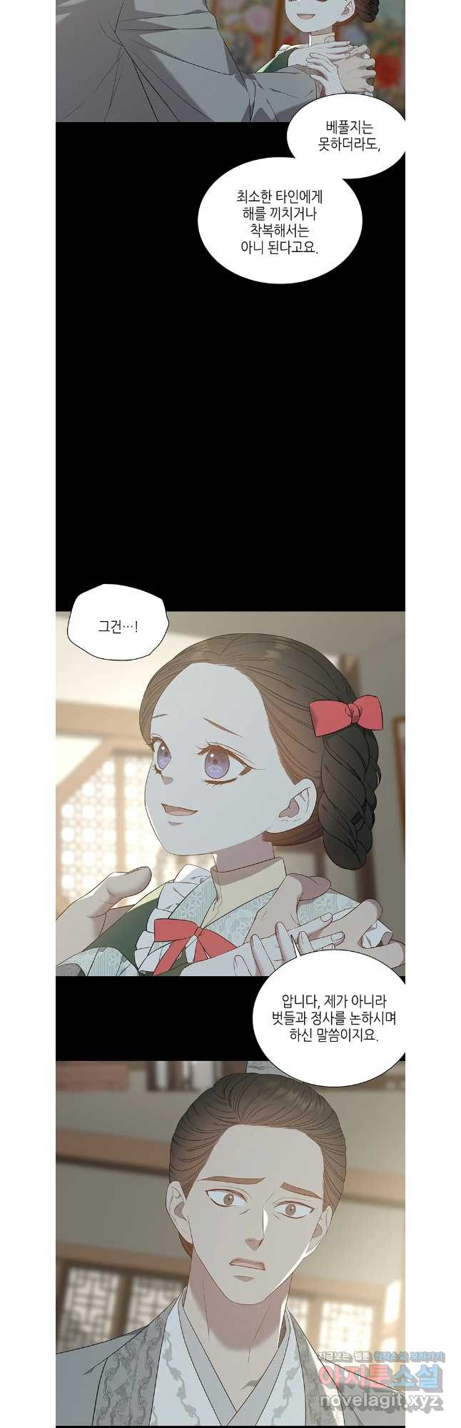 구애, 여우를 홀리다 66화 35