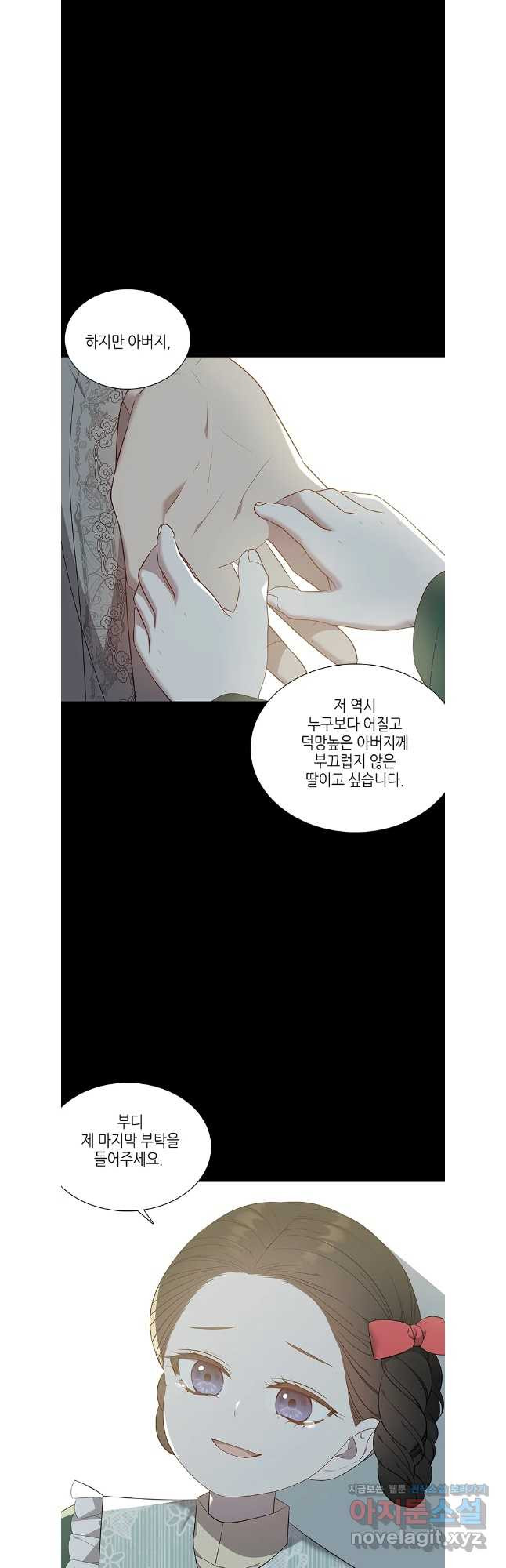 구애, 여우를 홀리다 66화 36