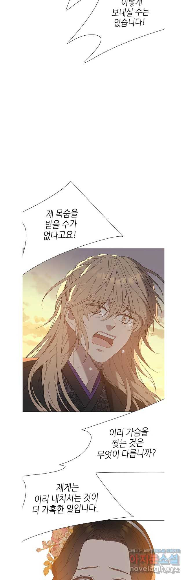 구애, 여우를 홀리다 66화 42