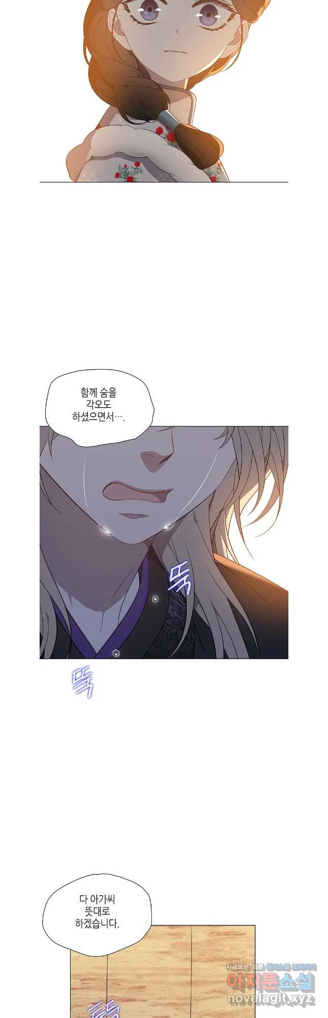 구애, 여우를 홀리다 66화 43
