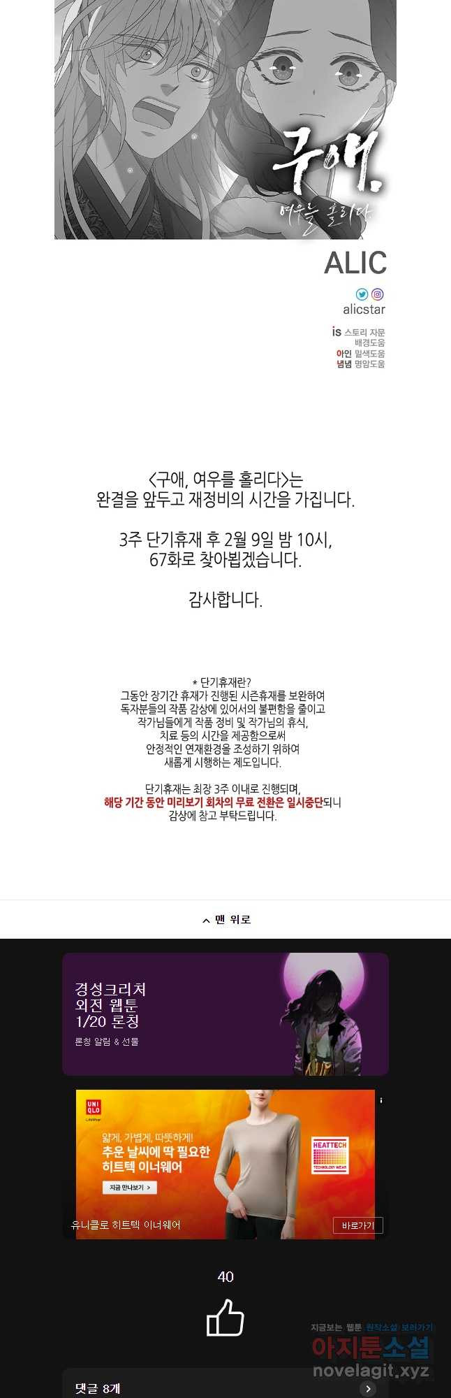 구애, 여우를 홀리다 66화 47