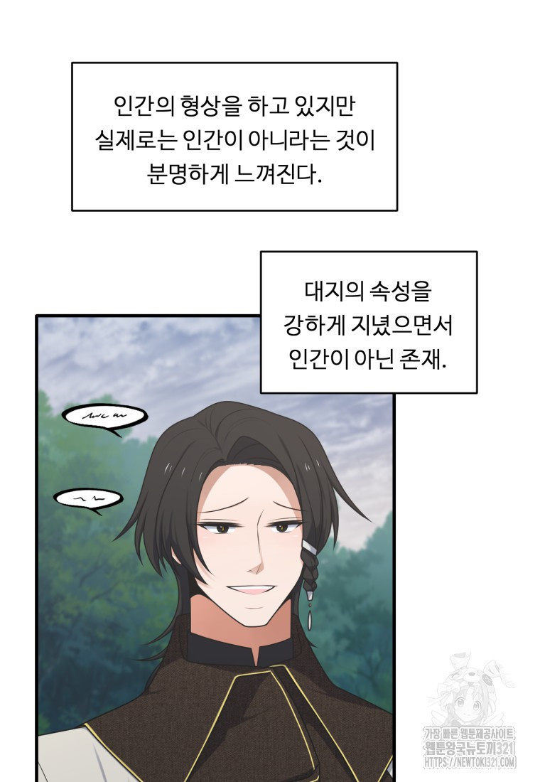 정령왕 엘퀴네스 272화 3