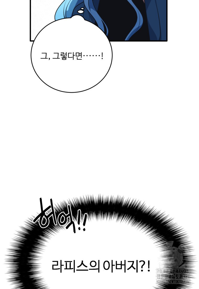 정령왕 엘퀴네스 272화 14