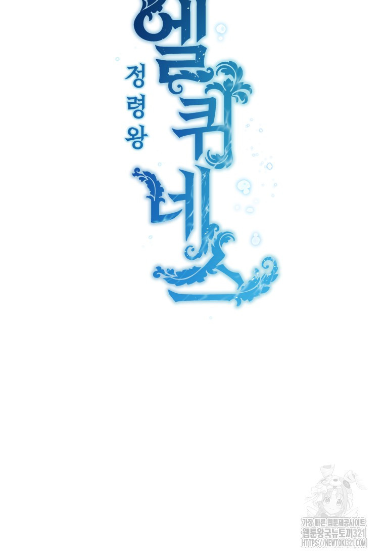 정령왕 엘퀴네스 272화 18