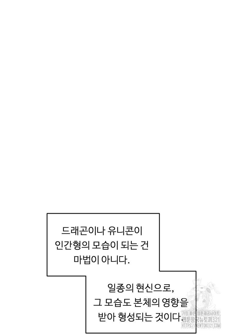 정령왕 엘퀴네스 272화 19