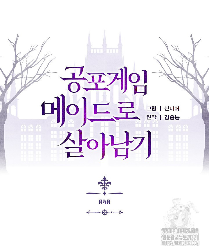 공포게임 메이드로 살아남기 40화 15