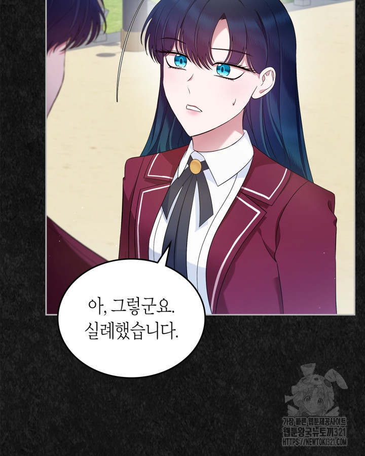여주의 첫사랑을 빼앗아 버렸다 41화 5
