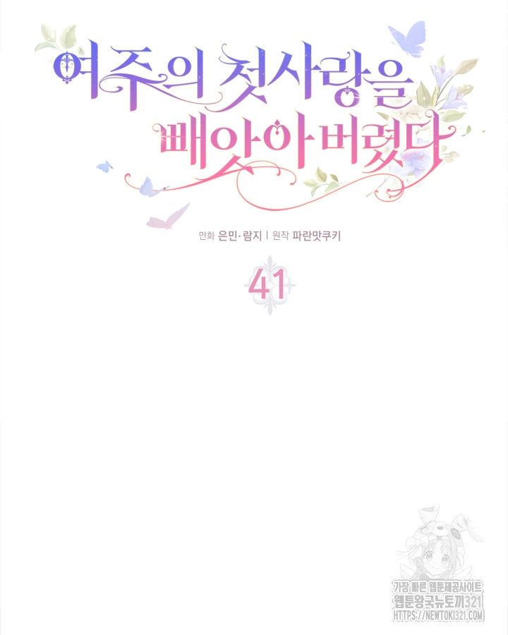 여주의 첫사랑을 빼앗아 버렸다 41화 11