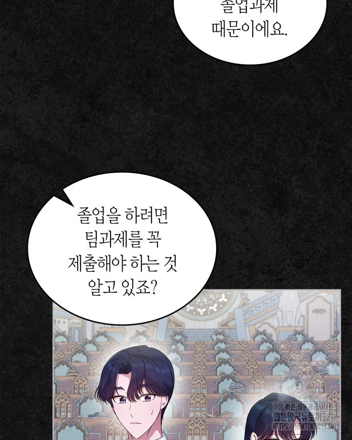 여주의 첫사랑을 빼앗아 버렸다 41화 15