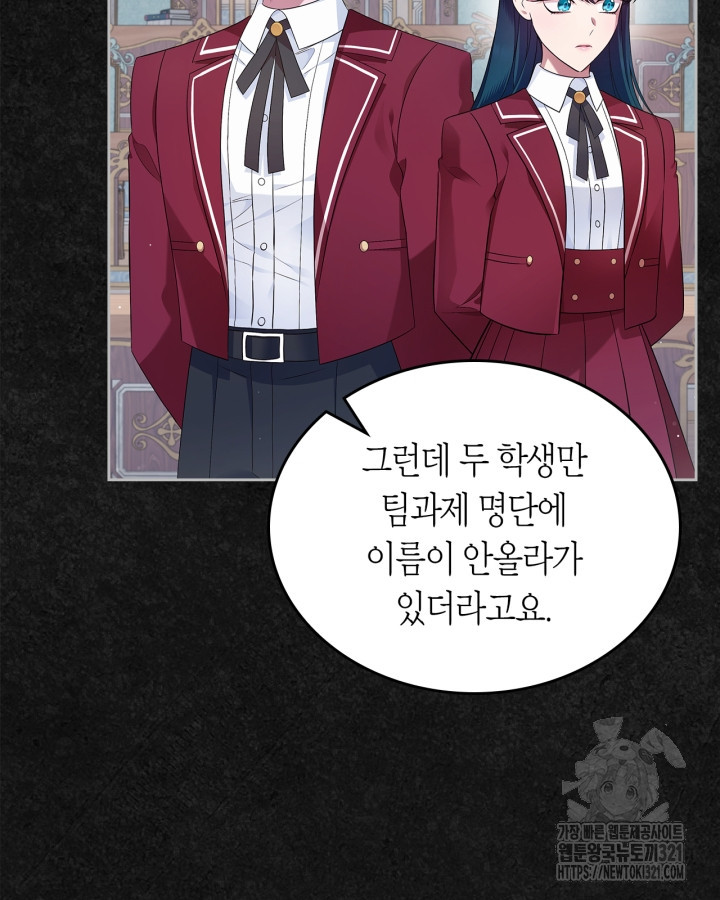 여주의 첫사랑을 빼앗아 버렸다 41화 16