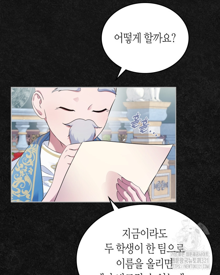 여주의 첫사랑을 빼앗아 버렸다 41화 17