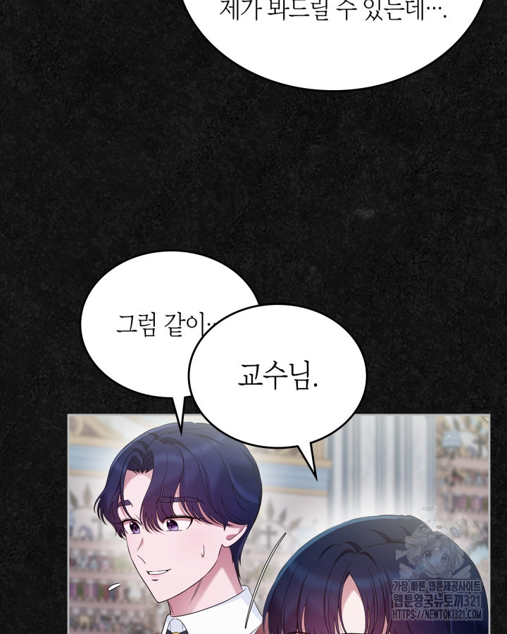 여주의 첫사랑을 빼앗아 버렸다 41화 18