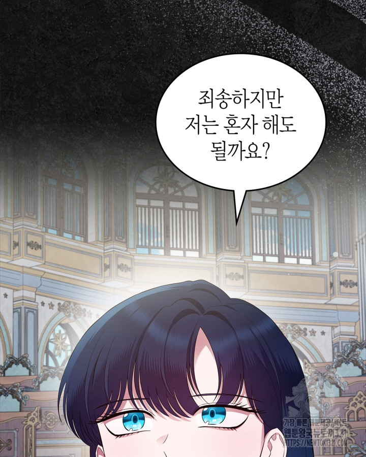 여주의 첫사랑을 빼앗아 버렸다 41화 20