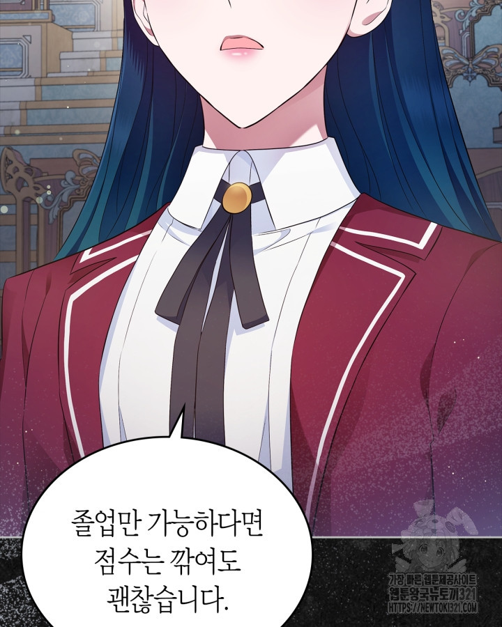 여주의 첫사랑을 빼앗아 버렸다 41화 21