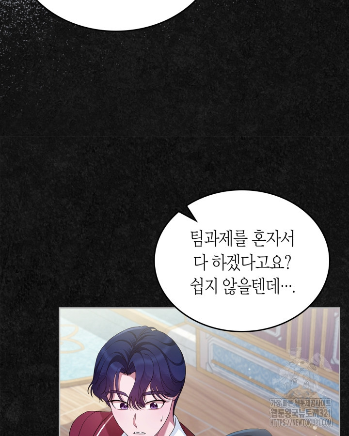 여주의 첫사랑을 빼앗아 버렸다 41화 22