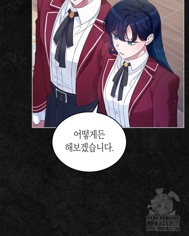 여주의 첫사랑을 빼앗아 버렸다 41화 23