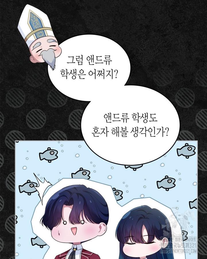 여주의 첫사랑을 빼앗아 버렸다 41화 24