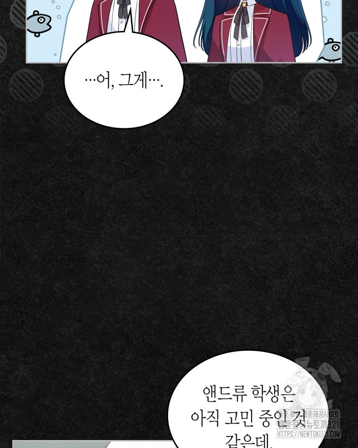 여주의 첫사랑을 빼앗아 버렸다 41화 25