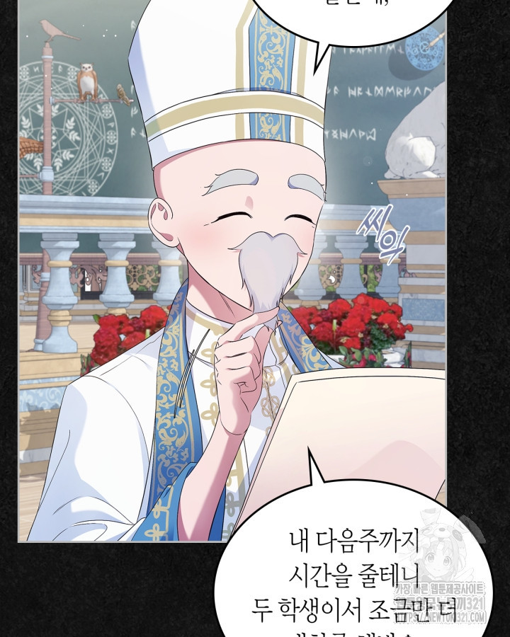 여주의 첫사랑을 빼앗아 버렸다 41화 26