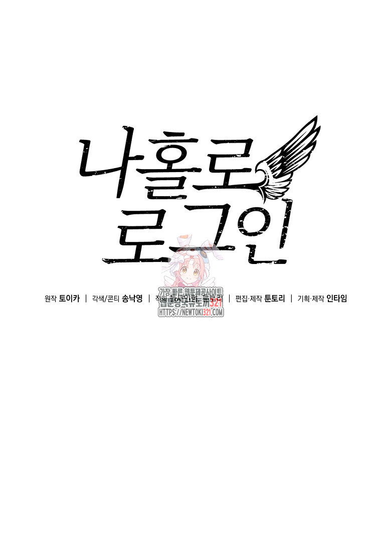 나 홀로 로그인 시즌4 18화 1