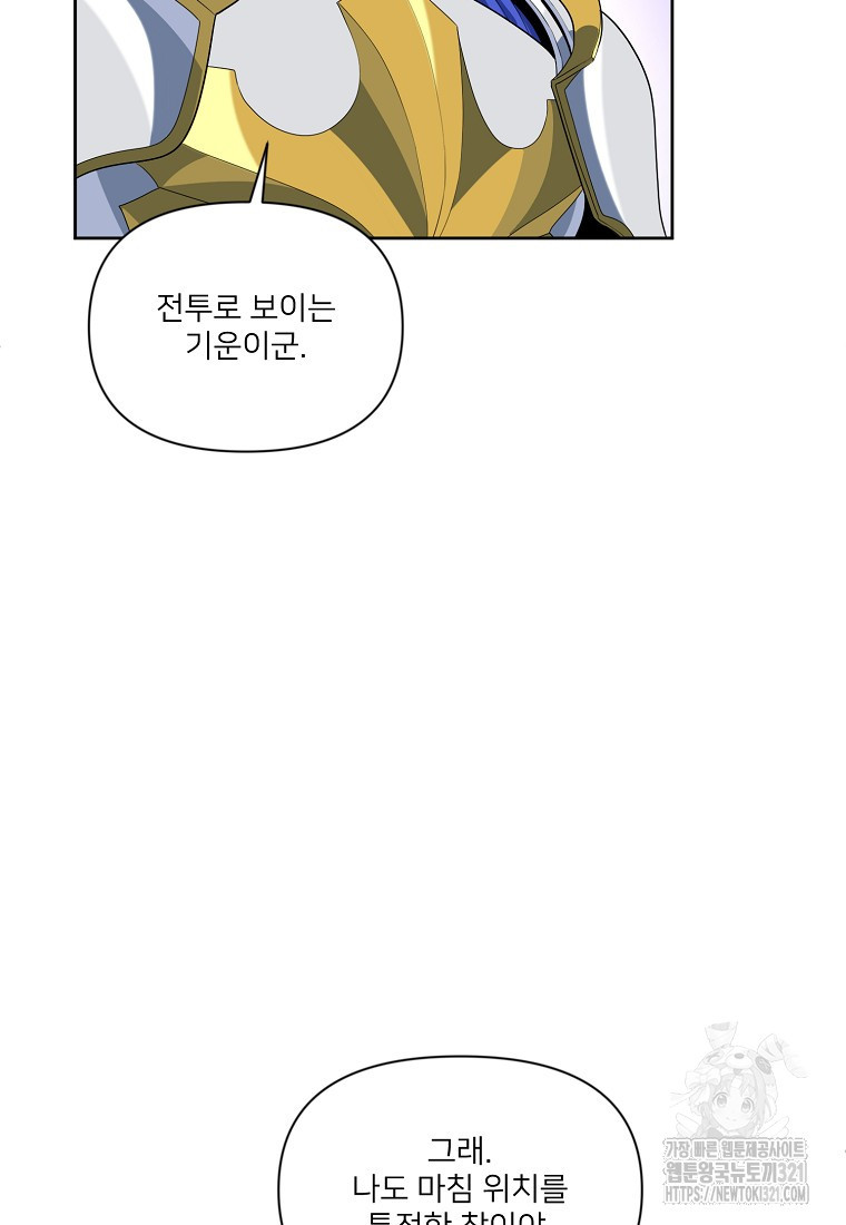 나 홀로 로그인 시즌4 18화 9