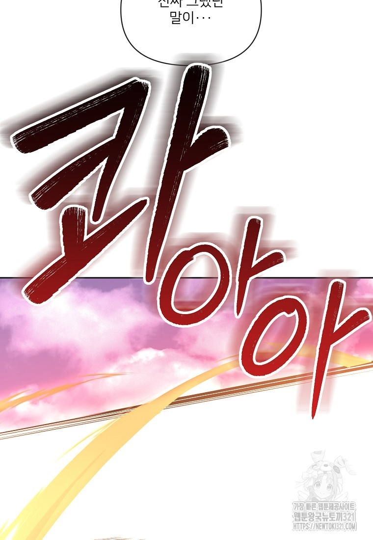 나 홀로 로그인 시즌4 18화 21
