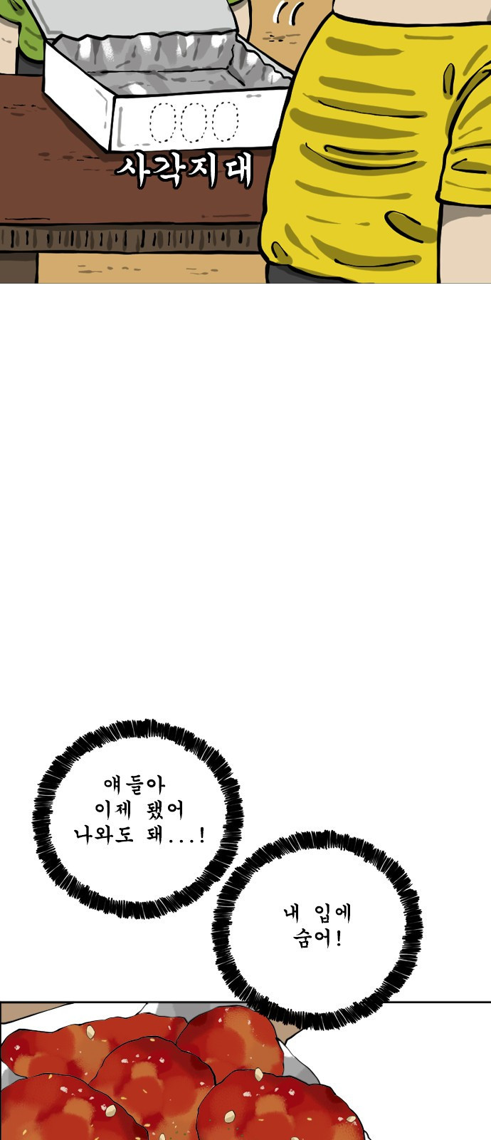 12시네점심 25화. ㄷㄱㅈ 4