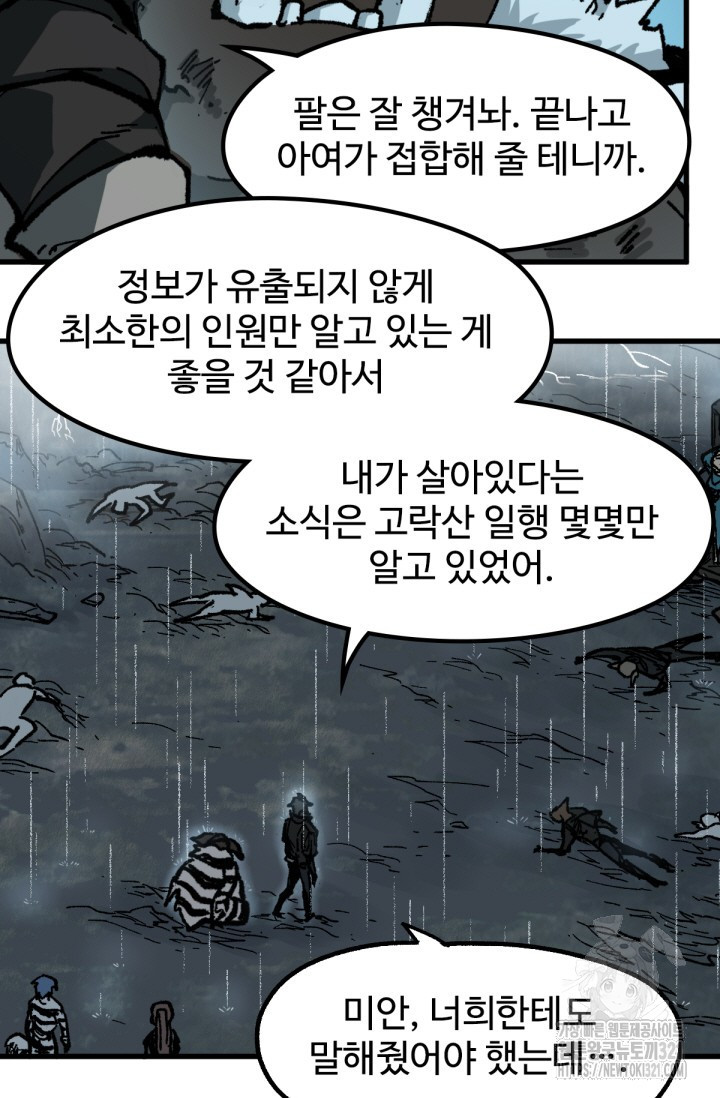 최강인데 또 레벨업 216화 5