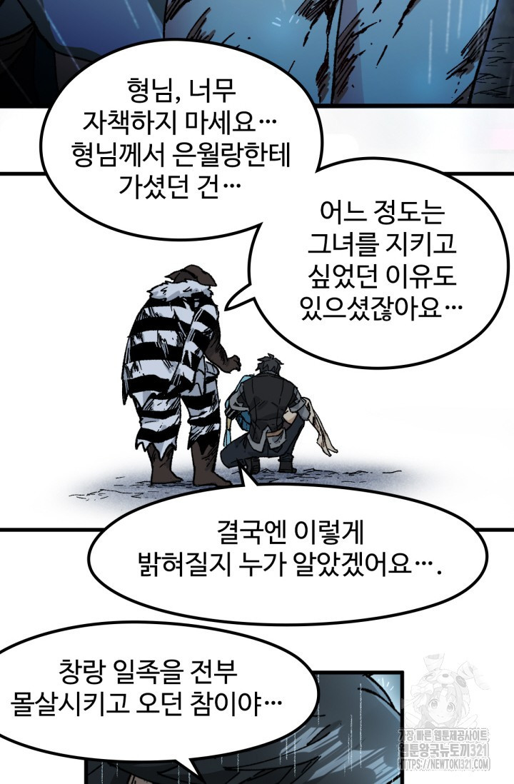 최강인데 또 레벨업 216화 10