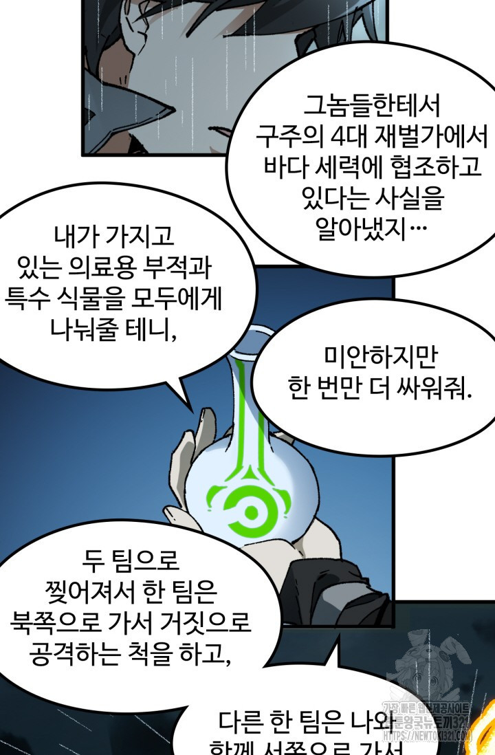 최강인데 또 레벨업 216화 11