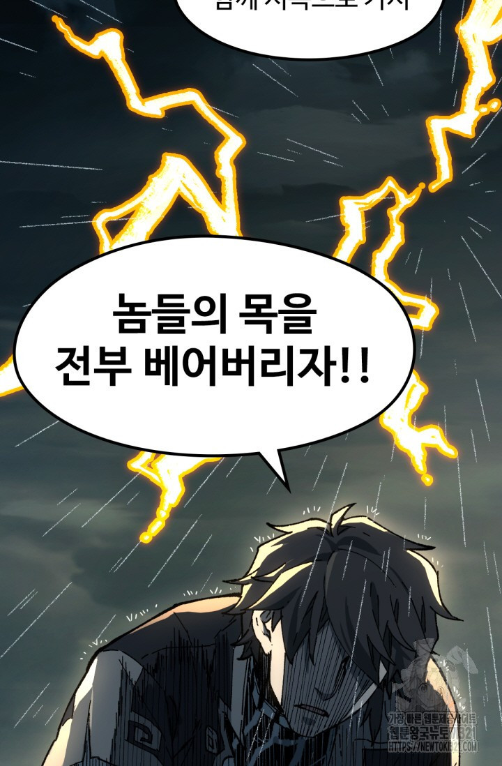 최강인데 또 레벨업 216화 12