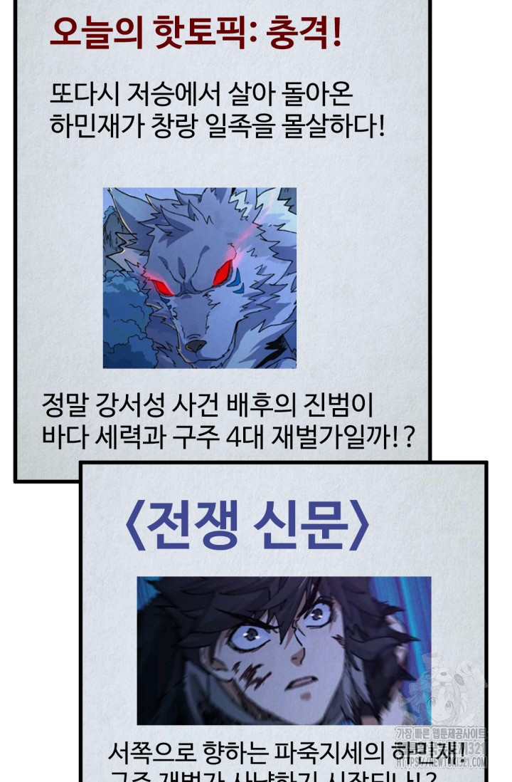 최강인데 또 레벨업 216화 14