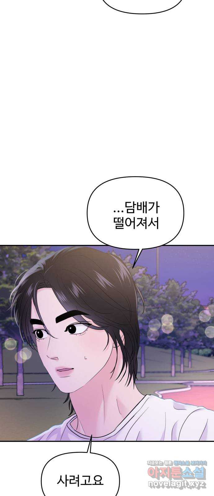 대충 캠퍼스로맨스임 62화 7