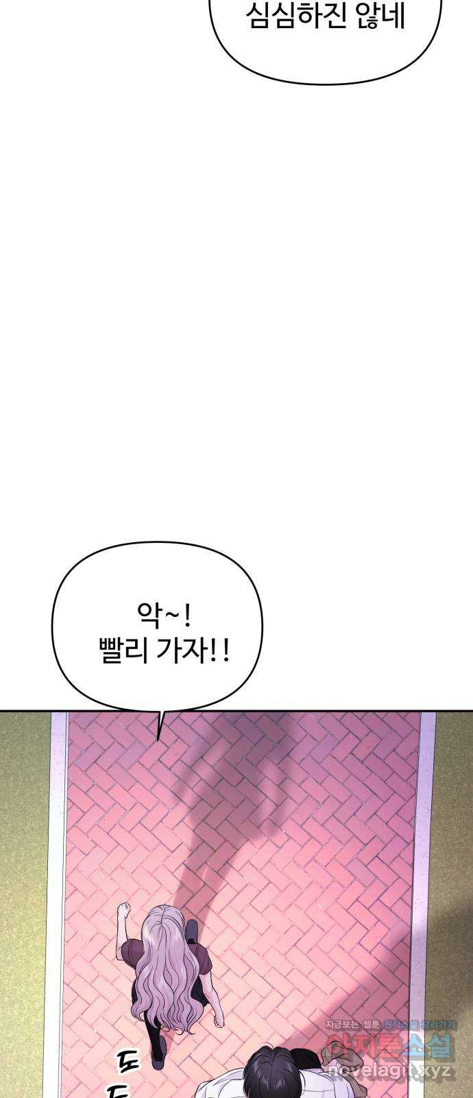 대충 캠퍼스로맨스임 62화 9