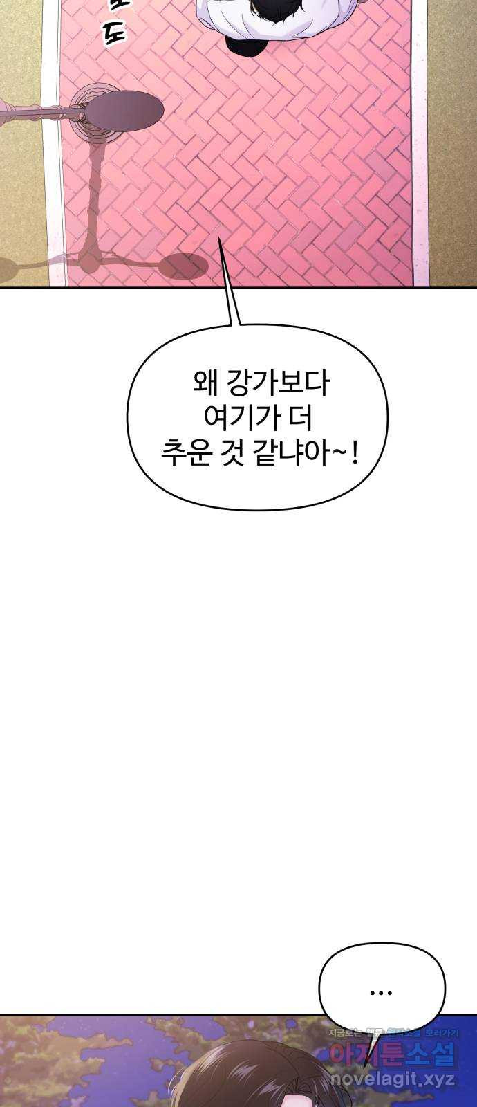 대충 캠퍼스로맨스임 62화 10