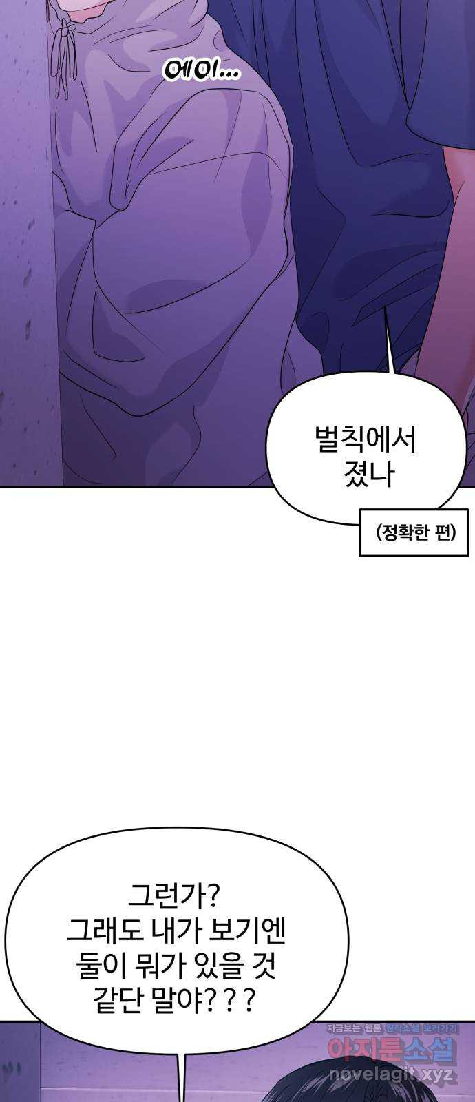 대충 캠퍼스로맨스임 62화 18